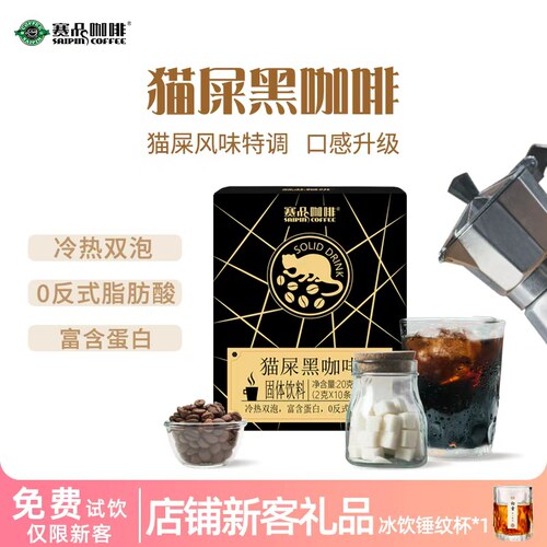 赛品猫屎黑咖啡0添加蔗糖