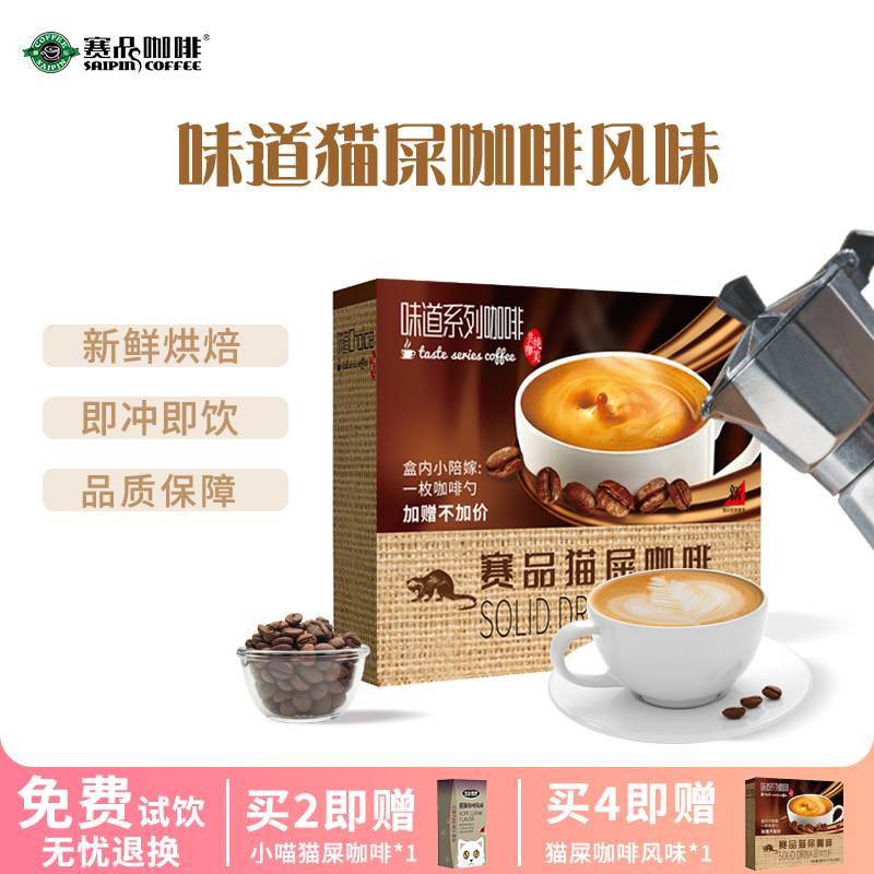 猫屎咖啡风味精品速溶咖啡粉味道系列300g云南小粒赛品官方旗舰店