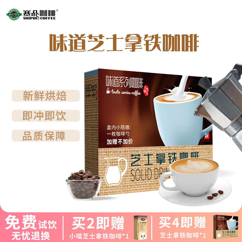 芝士拿铁咖啡精品速溶咖啡粉味道系列300g云南小粒赛品官方旗舰店