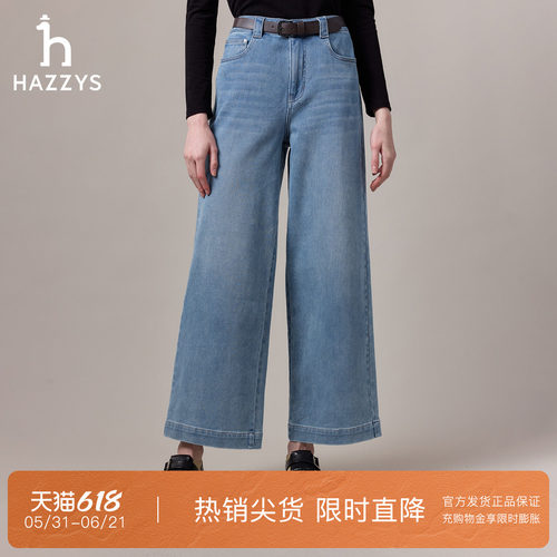 【专柜正品】hazzys哈吉斯秋季女士水洗牛仔裤阔腿休闲裤