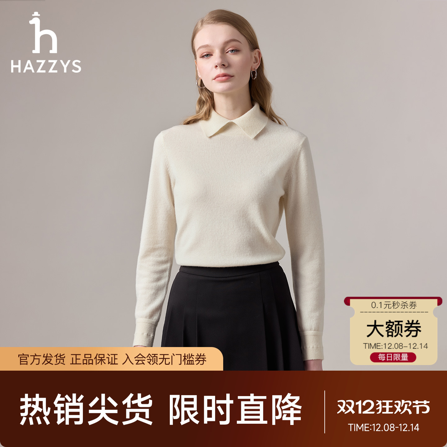 【宋佳明星同款】Hazzys哈吉斯翻领针织衫女25秋冬新品纯色羊绒衫