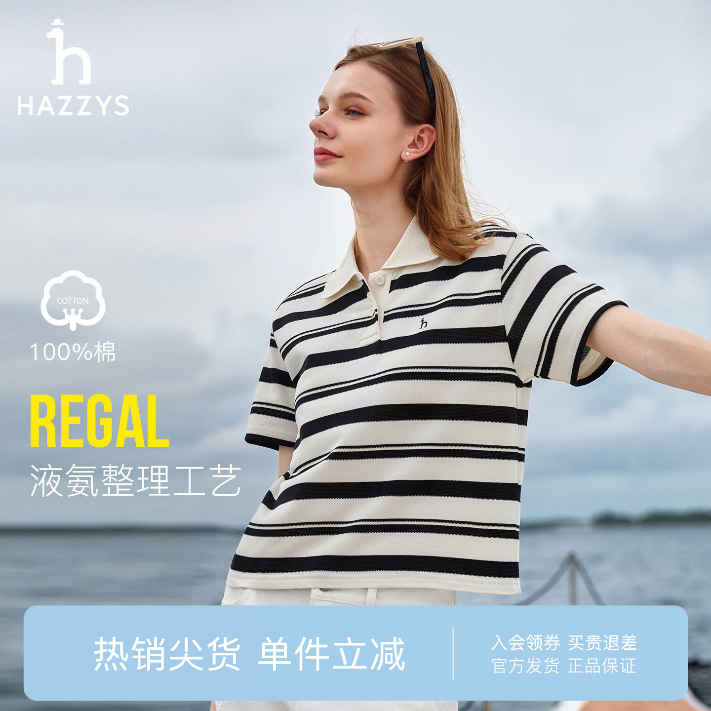 【专柜正品】Hazzys哈吉斯春夏休闲条纹polo衫女时尚通勤短袖上衣图片