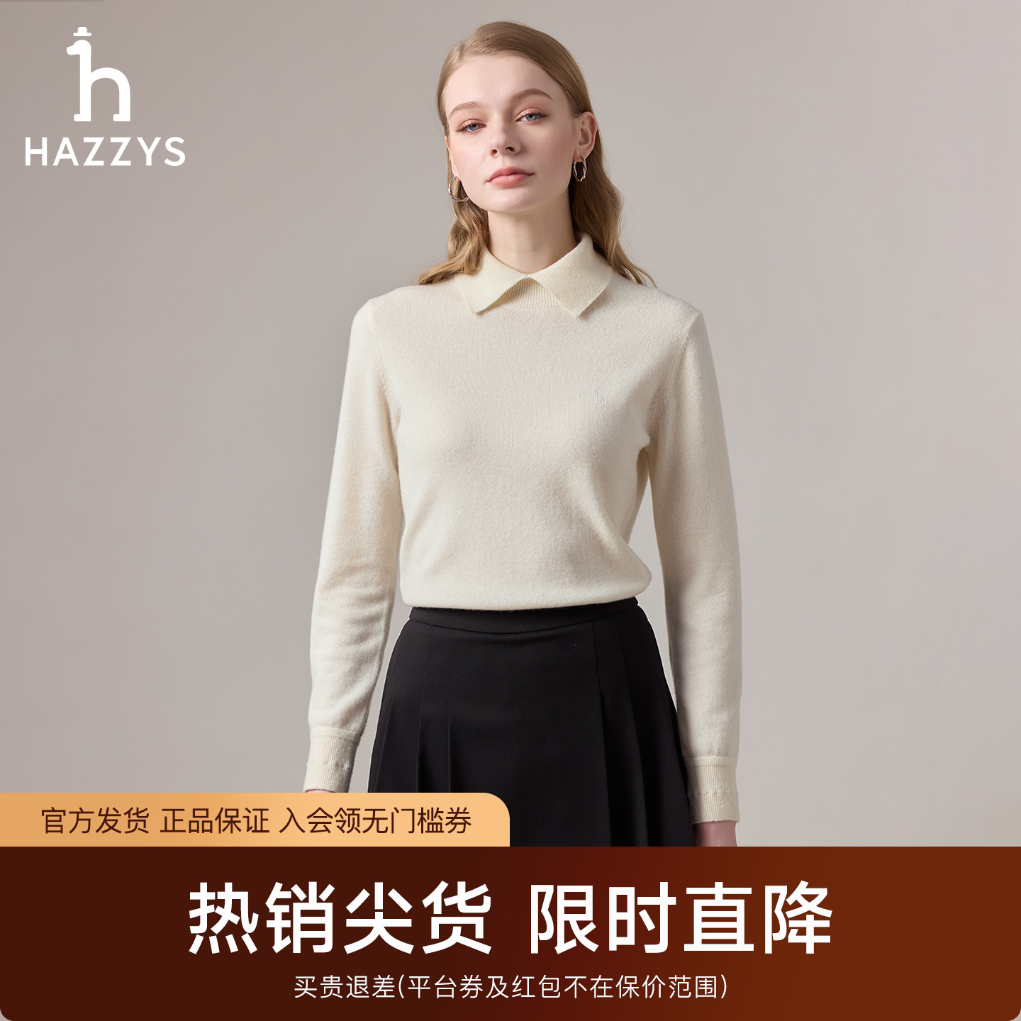 【宋佳明星同款】Hazzys哈吉斯翻领针织衫女25秋冬新品纯色羊绒衫