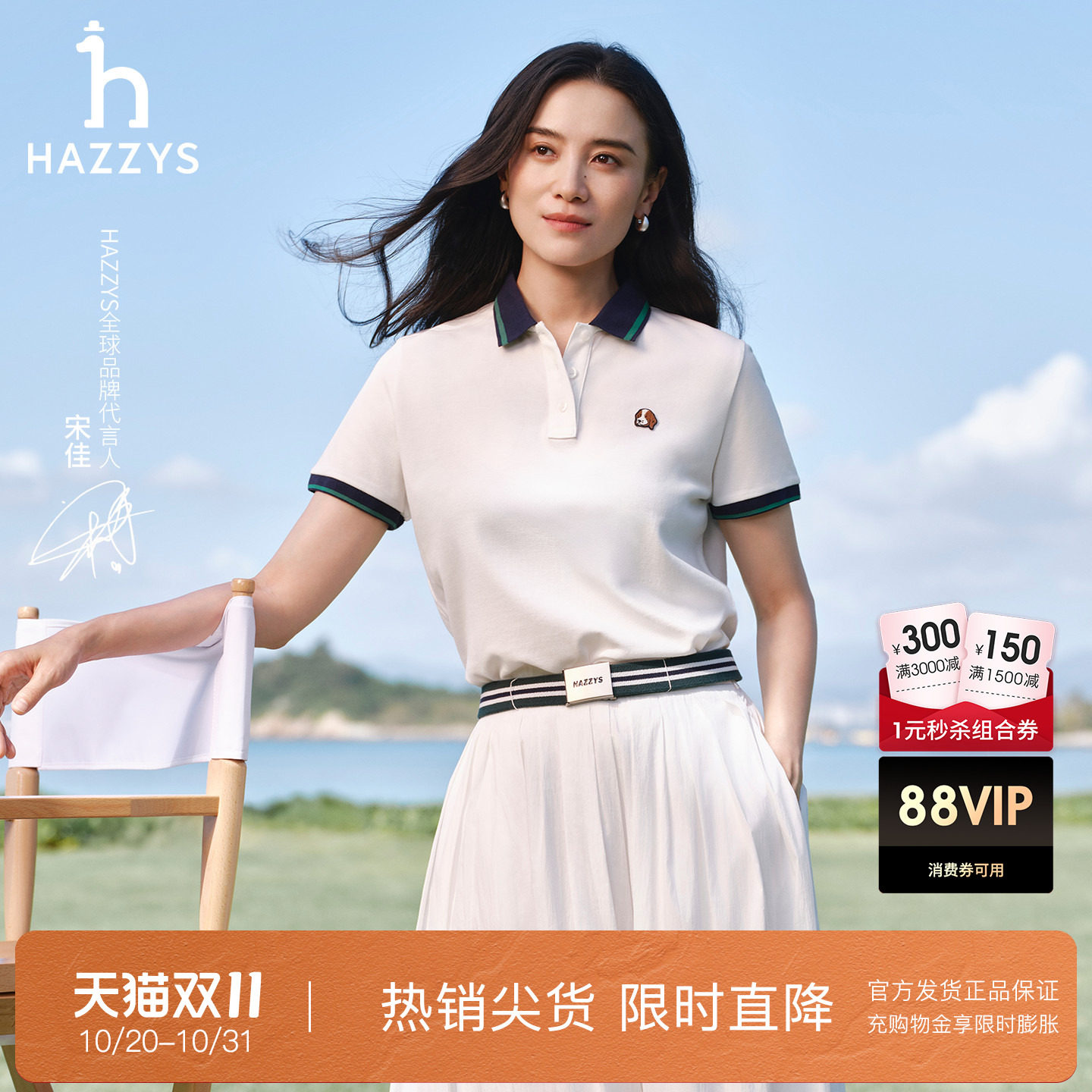 【宋佳明星同款】Hazzys哈吉斯春夏女士撞色polo衫运动短袖上衣