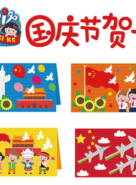 幼儿园建党手工diy创意贺卡儿童