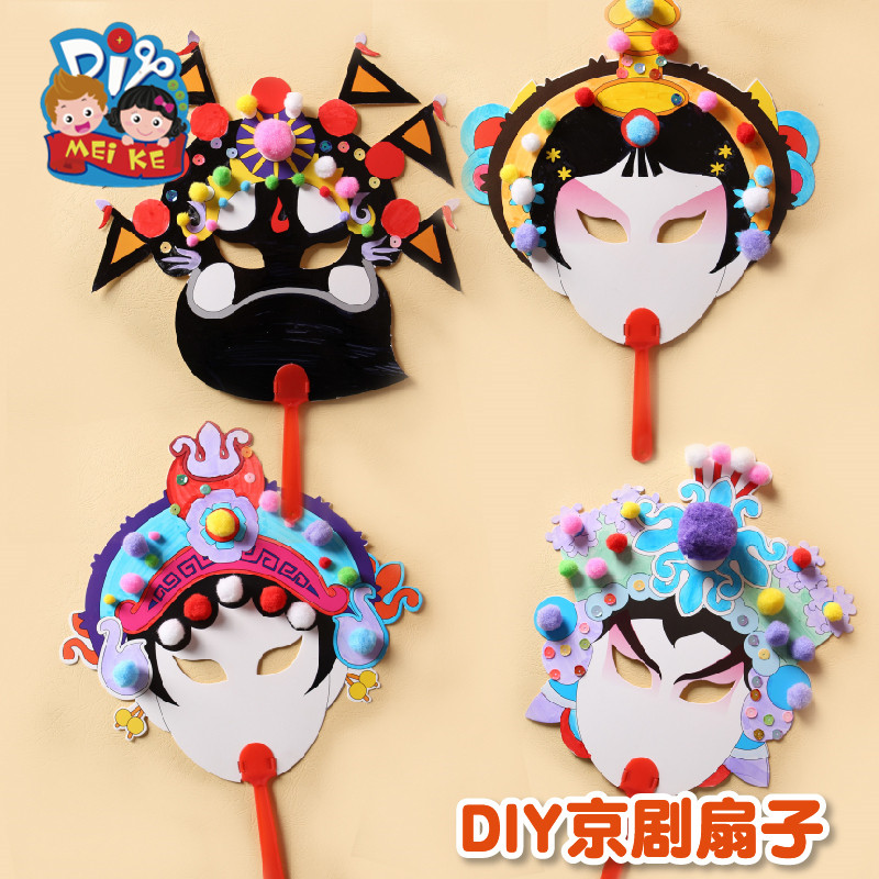 儿童京剧脸谱手工diy幼儿园中国风涂色绘画面具国粹表演道具diy