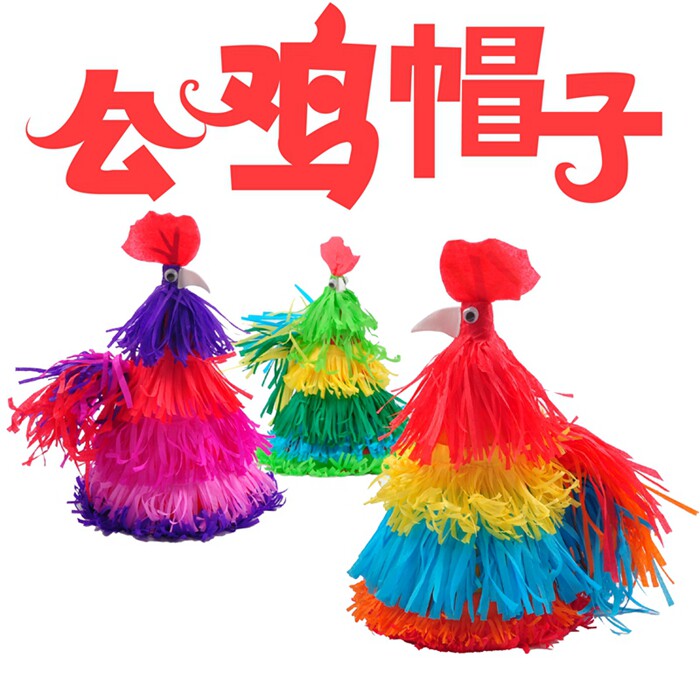 公鸡帽子儿童帽子diy创意幼儿园手工diy材料新年帽子儿童益智玩具