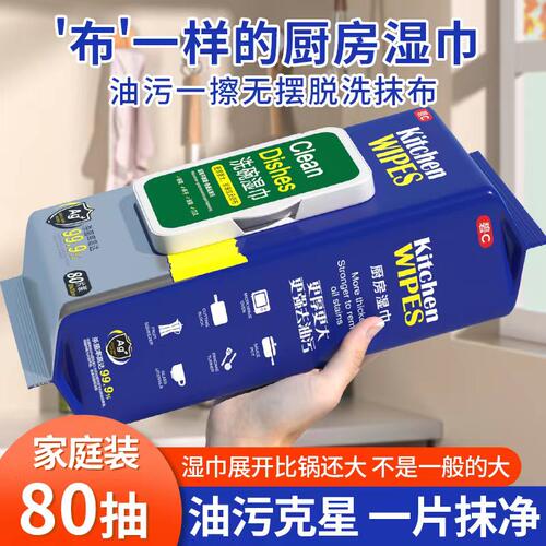 碧c厨房湿巾加大加厚强力去污