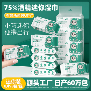 75%酒精消毒湿巾独立小包装迷你便携清洁湿巾杀菌儿童学生湿纸巾