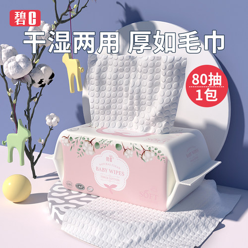 碧c绵柔巾新生儿纸巾宝宝手口专用洗脸巾干湿两用洁面巾大包80抽