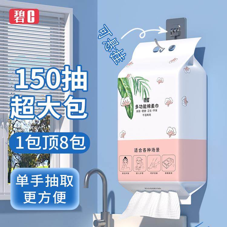 碧c一次性洗脸巾纯棉婴儿手口专用棉柔巾干湿两用悬挂式洁面巾