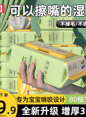 碧c湿巾婴儿手口屁专用新生儿宝宝家庭实惠大包装加厚湿纸巾80抽