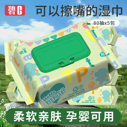 碧c80抽婴儿手口湿巾纸实惠装