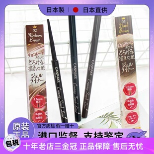 日本砍妹CANMAKE井田极细内眼线胶笔黑棕色卧蚕防水不晕染酒红色