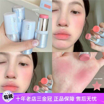 ！水雾净感多用棒腮红膏光