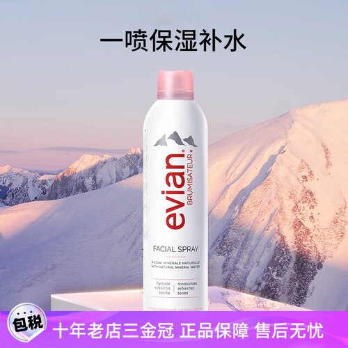 法国进口evian/依云矿泉水喷雾