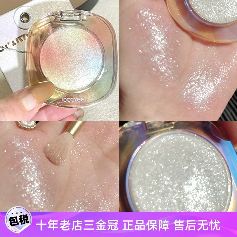 joocyee酵色钻石高光贝壳细闪腮红jc月光碎石01爆闪女正品平价