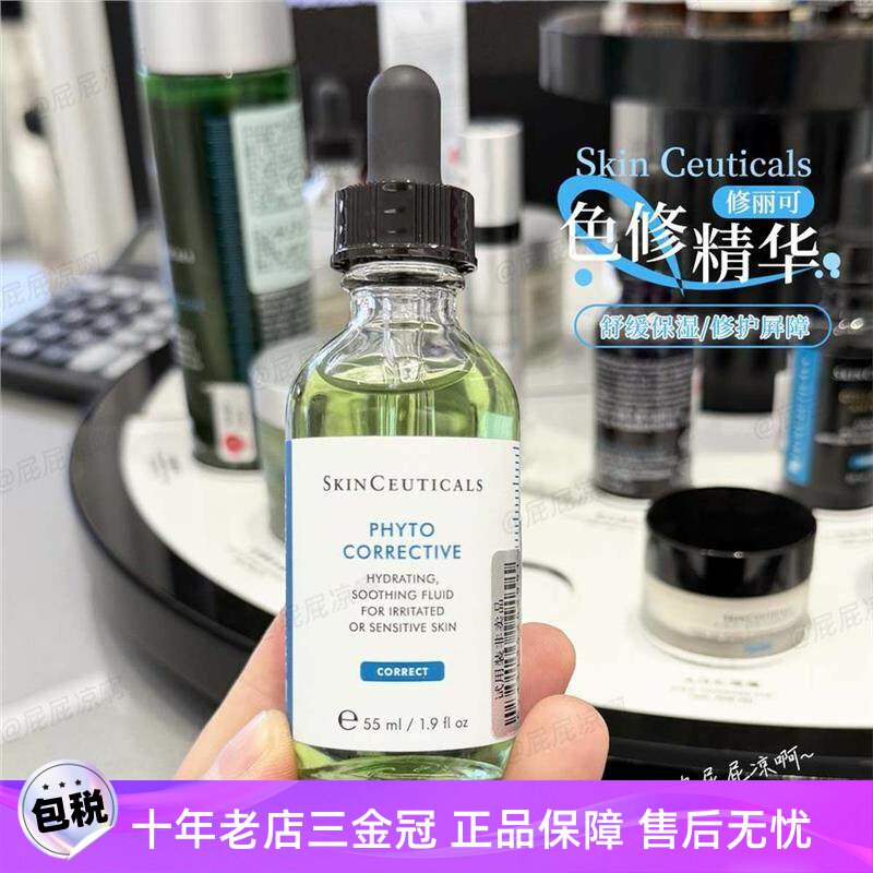 修丽可色修精华植萃舒缓镇定去红淡化痘印保湿修护亮妍精华露30ml