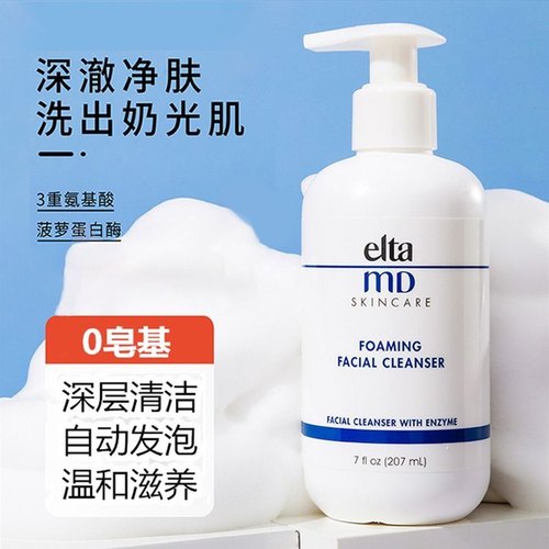 EltaMD氨基酸泡沫卸妆洗面奶