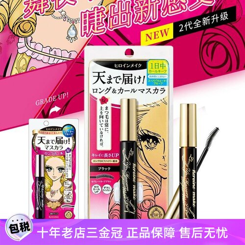 kissme睫毛纤长日本持久睫毛膏