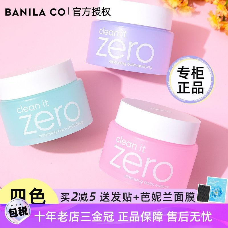韩国zero芭妮兰卸妆膏 深层清洁温和卸妆脸部眼唇100ml 官方正品
