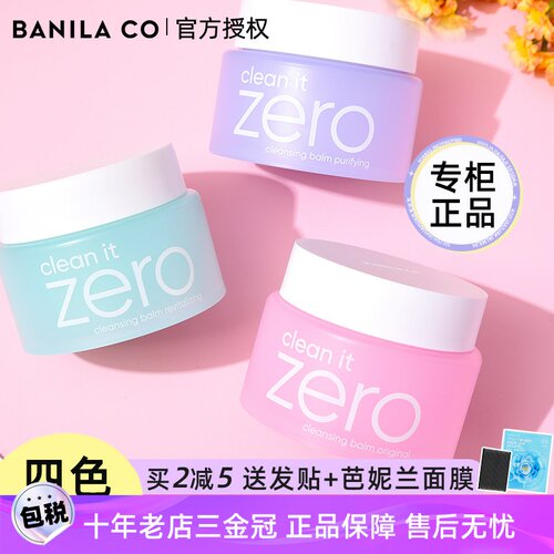 韩国zero卸妆膏深层清洁