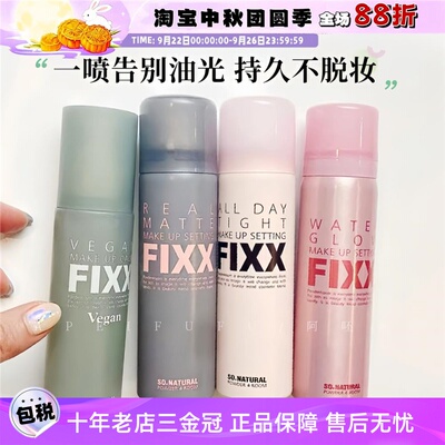 韩国sonaturalfixx定妆喷雾