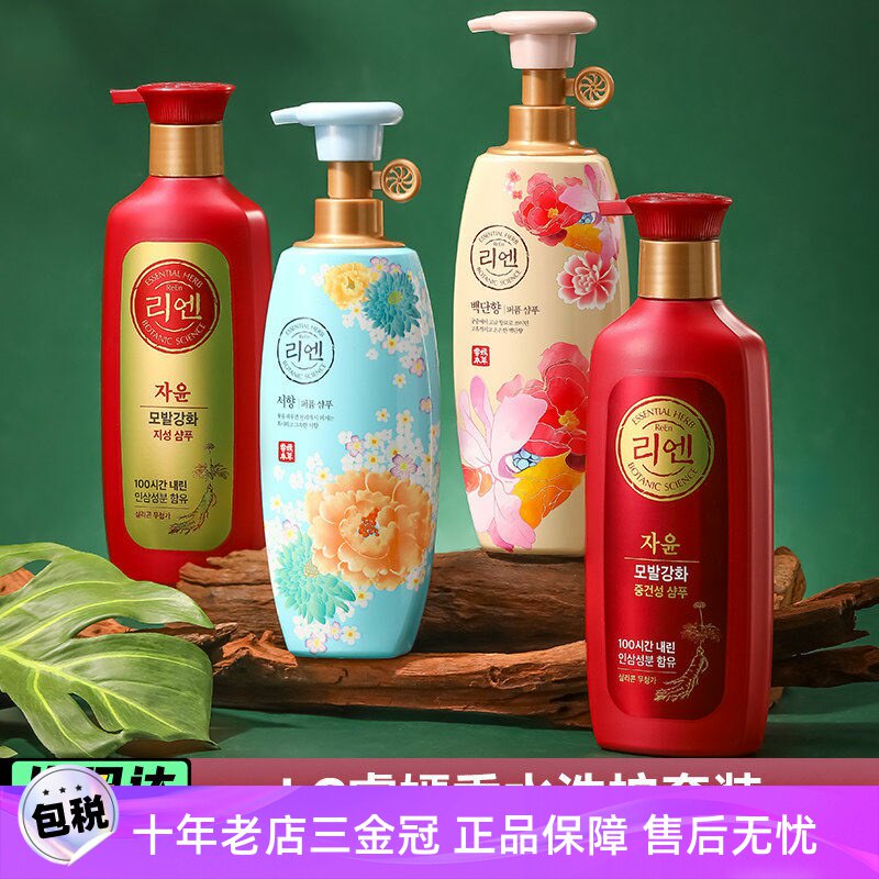 韩国LG睿嫣REEN润膏香水洗发水护发套装去屑止痒控油蓬松持久留香