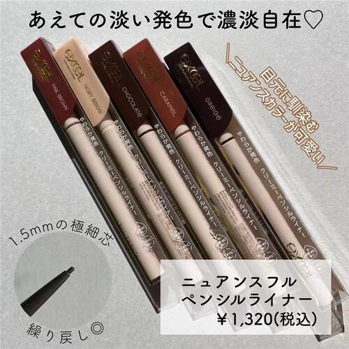 日本新款EXCL持久彩色眼线