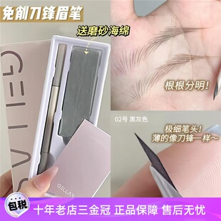 被问爆的根根分明野生眉!gellas刀锋眉笔防汗防水持久不脱色晕染
