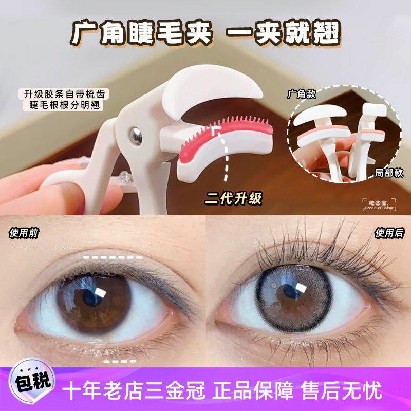 GECOMO广角睫毛夹 不夹眼皮设计 持久卷翘无边框睫毛工具,彩妆/香水/美妆工具,睫毛夹,淘宝优惠券,粉丝福利购,淘宝优惠卷