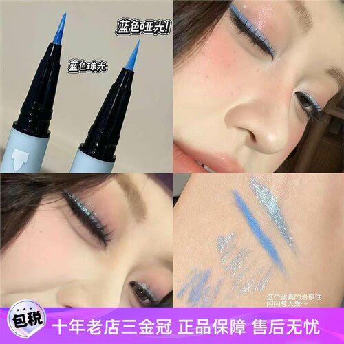 爆闪碎钻！双头眼线液笔蓝