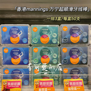香港万宁购 manning牙线棒牙线超顺滑 薄荷竹炭扁线圆线强韧3盒装