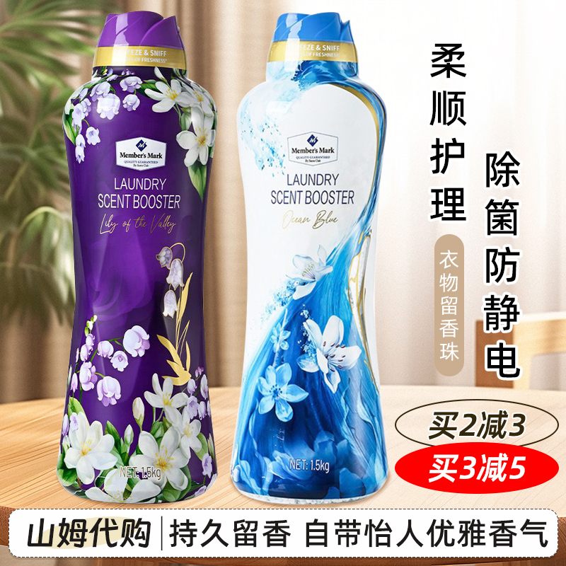 山姆MM留香珠1.5kg持久留香