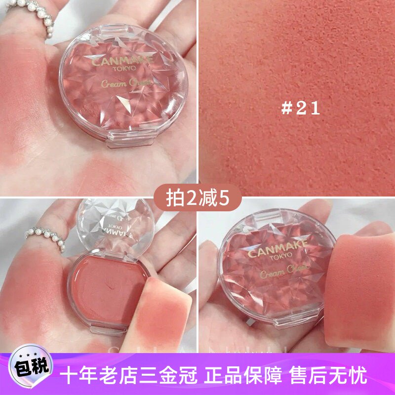 日本CANMAKE井田单色腮红膏红唇颊两用日杂显气色16 21胭脂晒红19