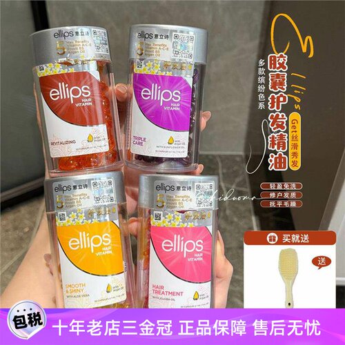 Get丝滑秀发！lips护精油
