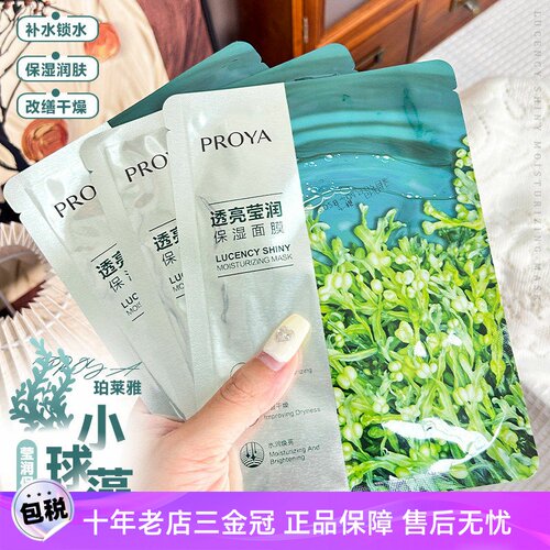 珀莱雅小球藻面膜玻尿酸莹