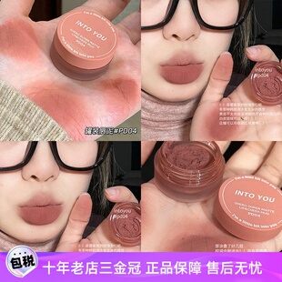 intoyou罐装唇泥口红裸色pd04唇釉em05女腮红342唇颊两用into you