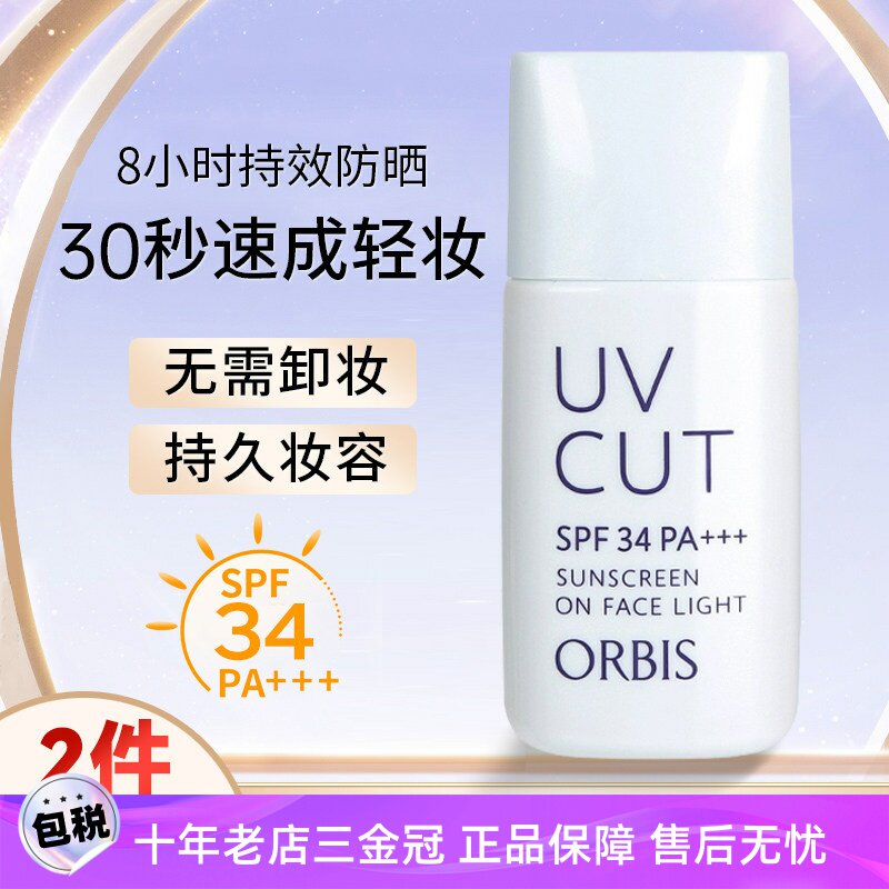日本ORBIS奥蜜思 透妍防晒隔离霜乳SPF34 面部清爽妆前控油滋润女