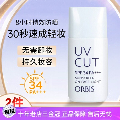 日本ORBIS奥蜜思透妍防晒隔离霜
