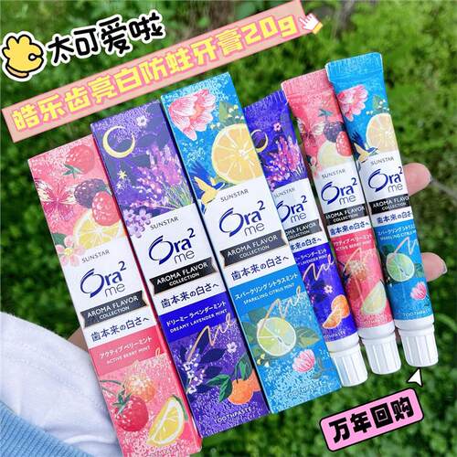 每天换！日本ora2皓乐齿亮