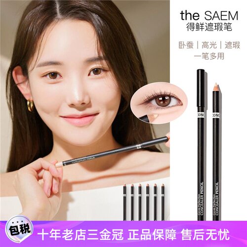 thesaem得鲜遮瑕笔提亮卧蚕遮盖
