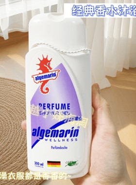 德国经典海马香水沐浴露Sua tam ca ngua爱姬玛琳香氛沐浴露300ml