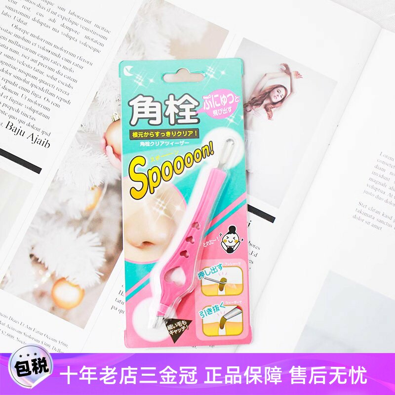 LUCKY TRENDY官方日本粉刺夹角栓鼻头清洁器黑头夹痘痘针镊子