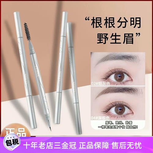 veecci唯资水眉笔液体眉粉