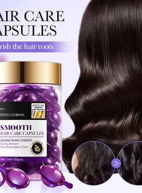 Capsules Soft Hair Conditioner Repair Dry Lavender胶囊护发素