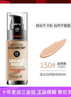 露华浓粉底液女持久遮瑕bb霜