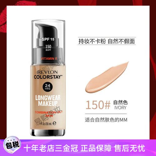 露华浓粉底液女持久遮瑕bb霜