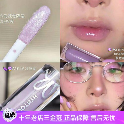适合夏天的冷感紫色！hynt
