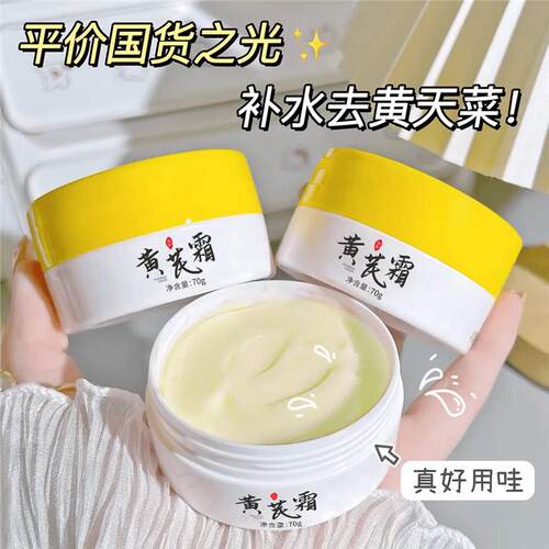 GINB吟美黄耆霜国货经典
